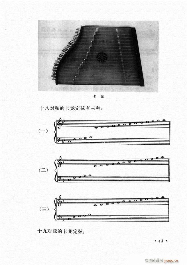 未知 《中国乐器介绍 （修订版）》简谱