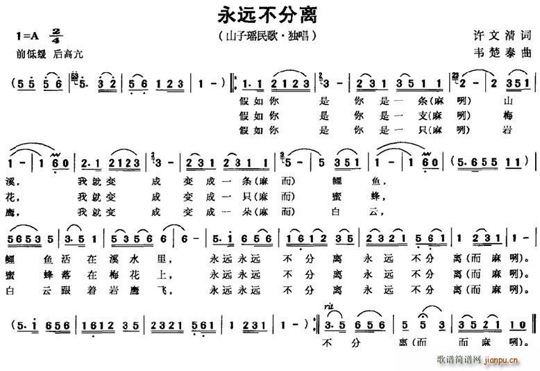 徐文清 《永远不分离》简谱