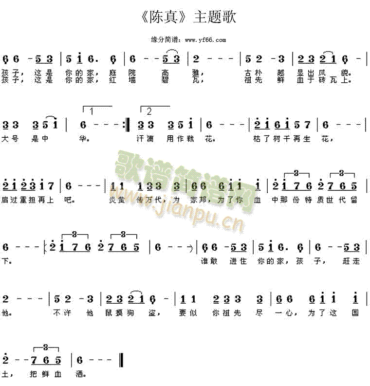 影视歌曲 《陈真主题歌》简谱