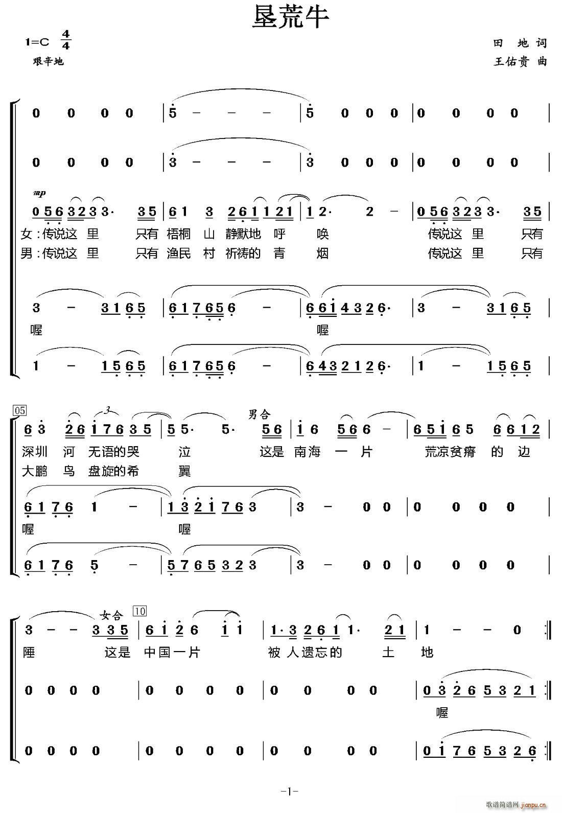 田地 《垦荒牛》简谱