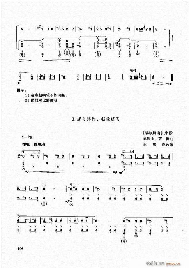 未知 《柳琴演奏教程 技巧与练习61-120》简谱