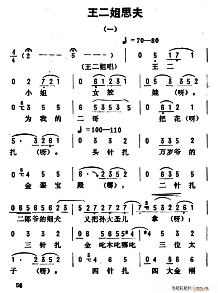 金开芳 《王二姐思夫》简谱