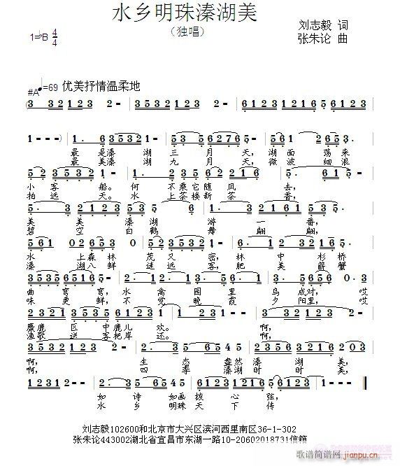 张朱论 刘志毅 《水乡明珠溱湖美  刘志毅 词  张朱论 曲》简谱