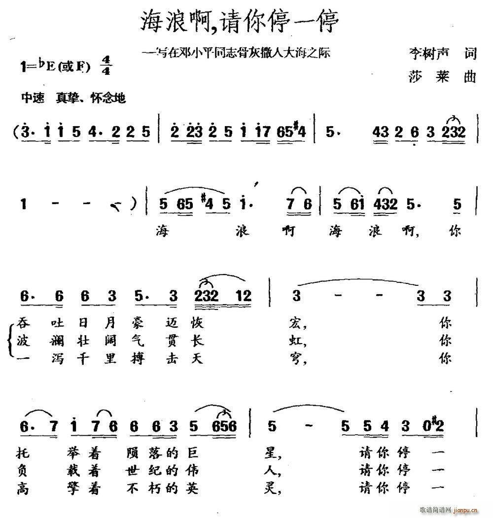 李树声 《海浪啊 请你停一停》简谱