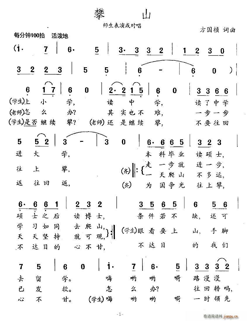 轻描淡写 方国桢 《攀山》简谱