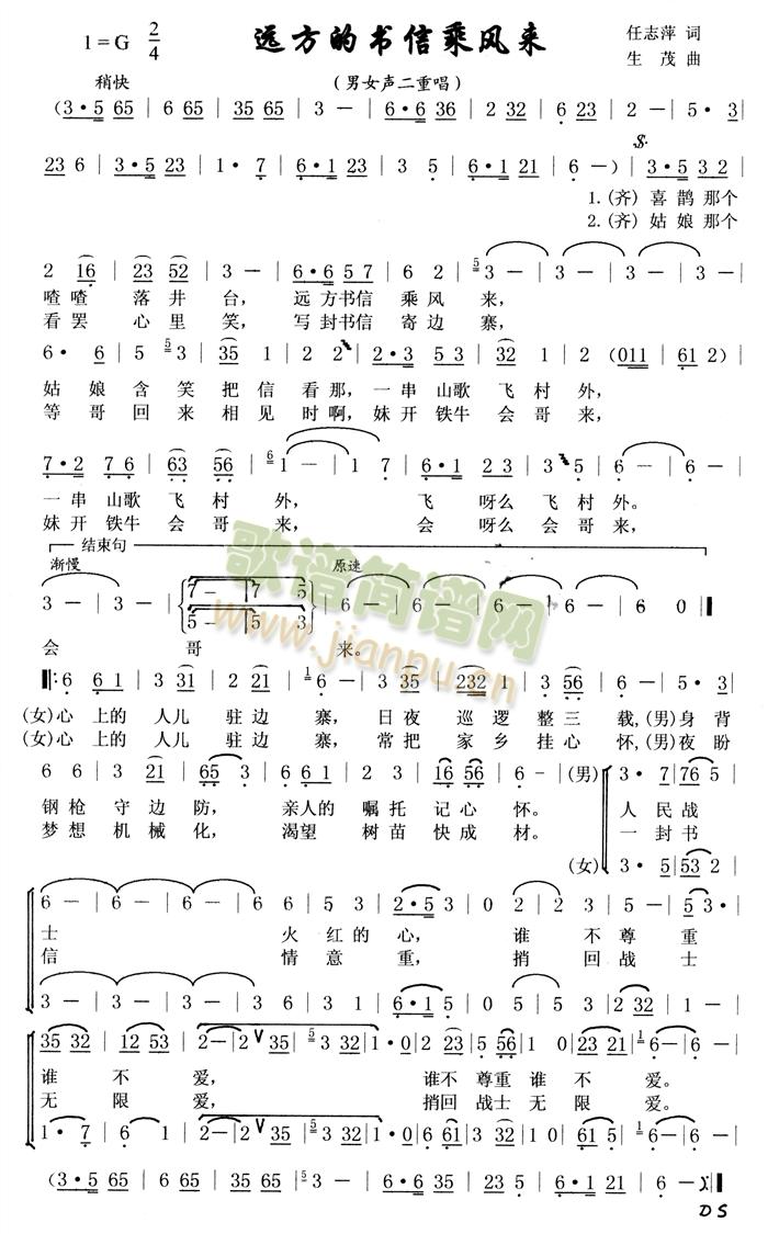 张振富 耿莲凤 《远方书信乘风来》简谱