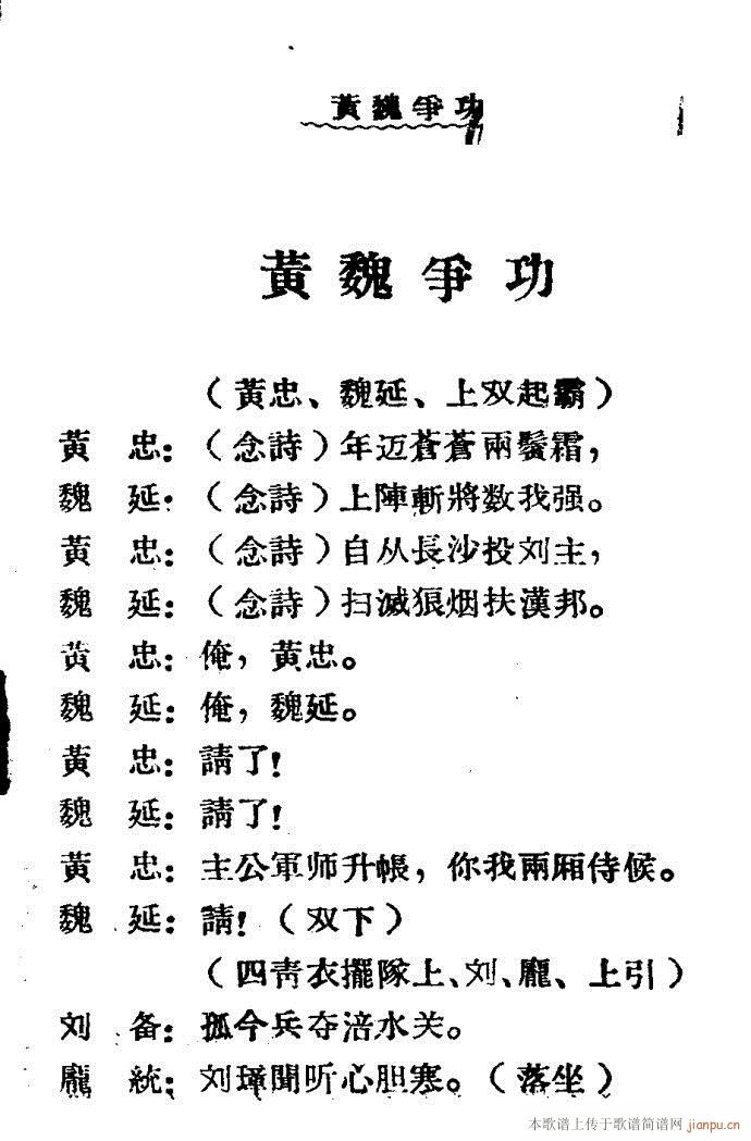 未知 《秦腔 黄魏争功》简谱