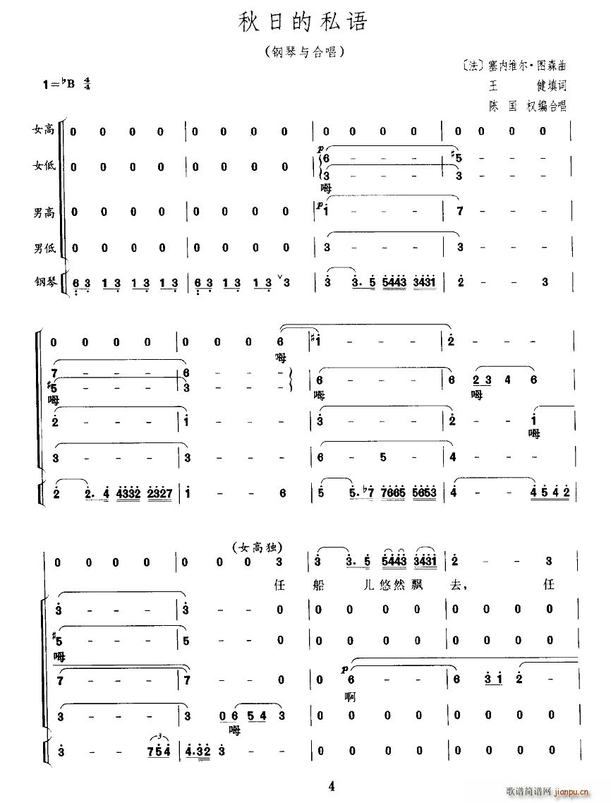 王健 《[法] 秋日的私语（合唱）》简谱