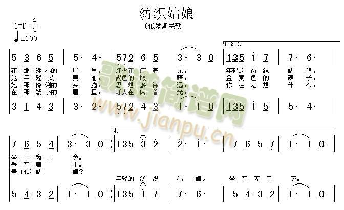 未知 《纺织姑娘（高清晰图）》简谱