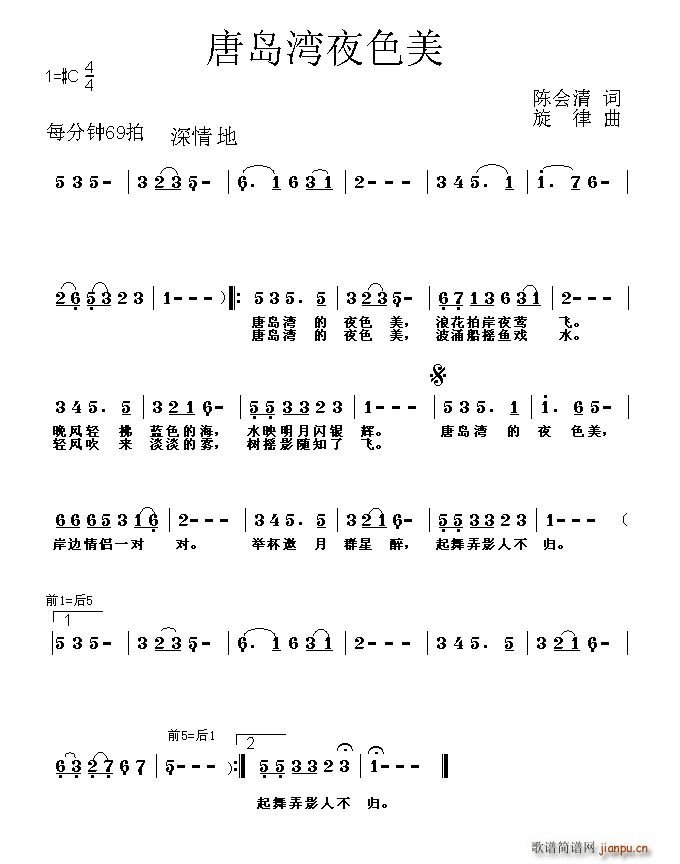 陈会清 《唐岛湾夜色美》简谱