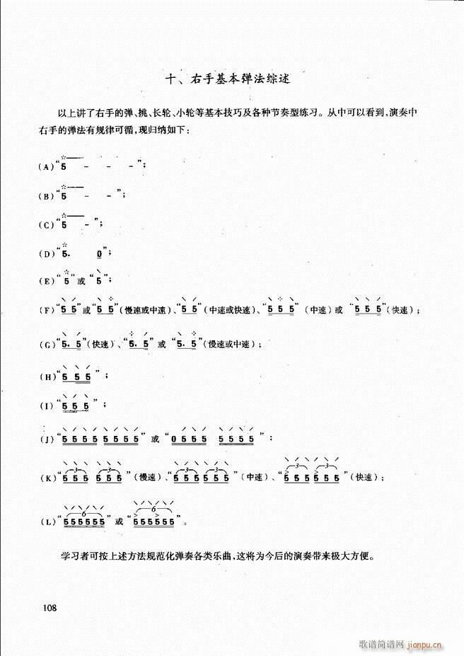 未知 《柳琴演奏教程 技巧与练习61-120》简谱