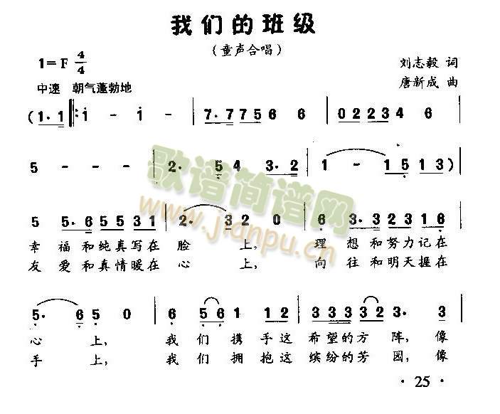 未知 《我们的班级（童声合唱）》简谱