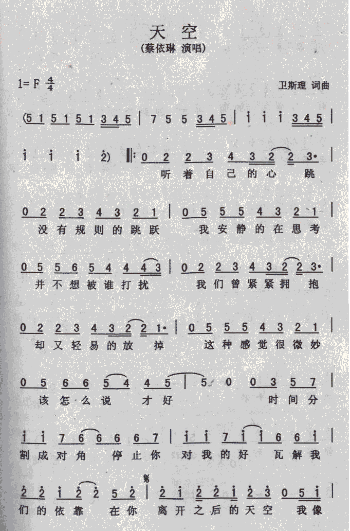 蔡依琳 《天空》简谱