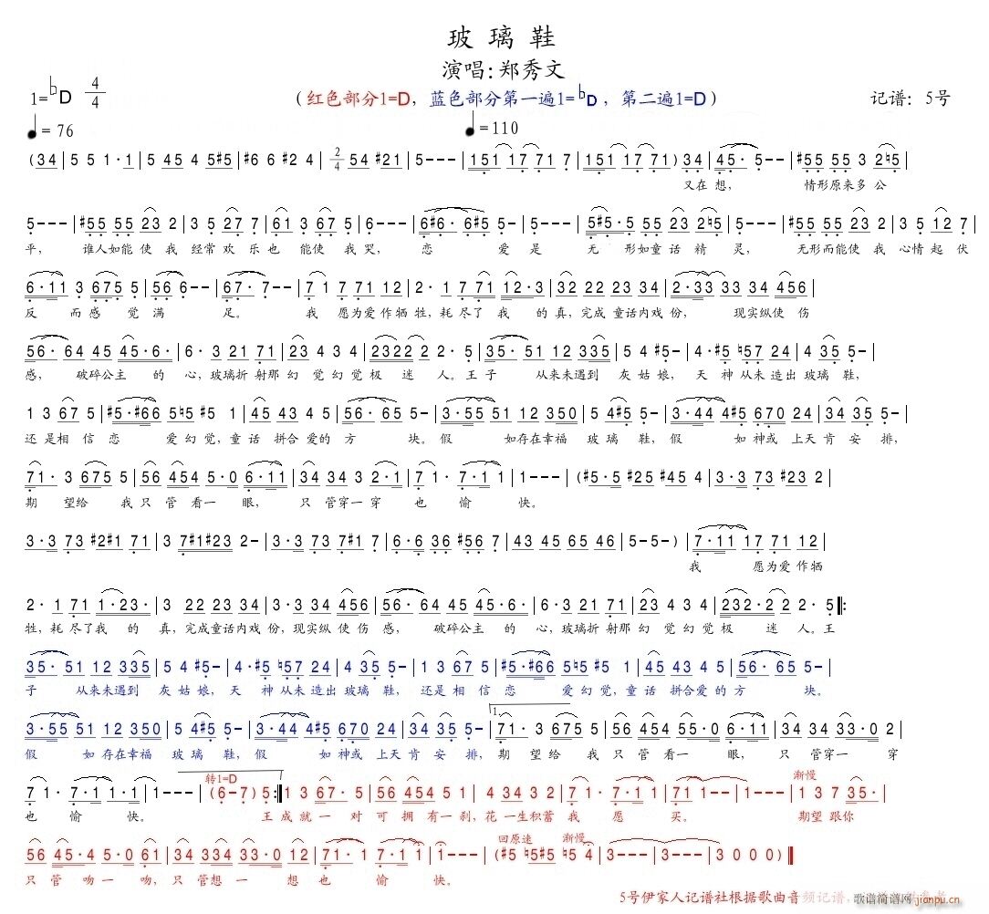 郑秀文 《玻璃鞋》简谱