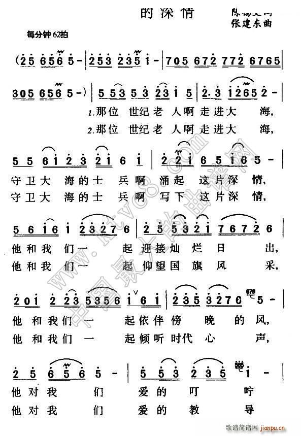 未知 《水兵的深情》简谱