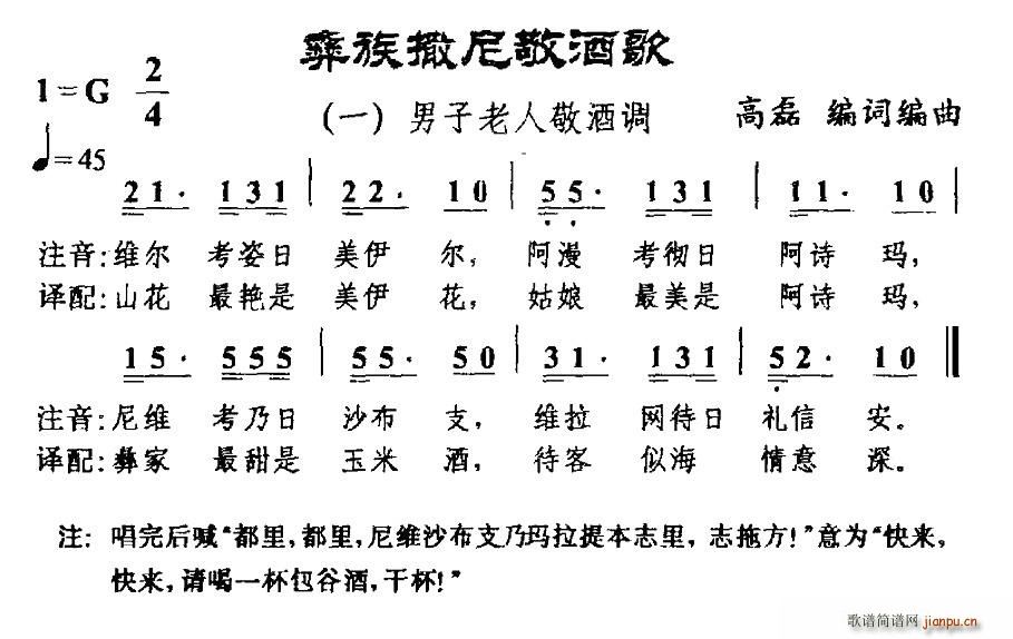 高磊 《彝族撒尼敬酒歌一、男子老人敬酒调》简谱