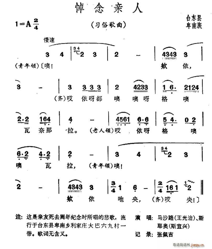 未知 《悼念亲人（台湾卑南族民歌）》简谱