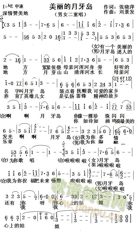 刘景发   月牙岛，位于辽宁省抚顺市中段浑河岸边，近年来国家政府投入了资金，把荒凉的沙地建成了绿地公园，现在一个优美迷人的公园基本建成，成了抚顺人民休闲娱乐的好地方，于是有人便为它谱了一曲，来歌颂它的美丽，歌颂美好的生活 《美丽的月牙岛》简谱