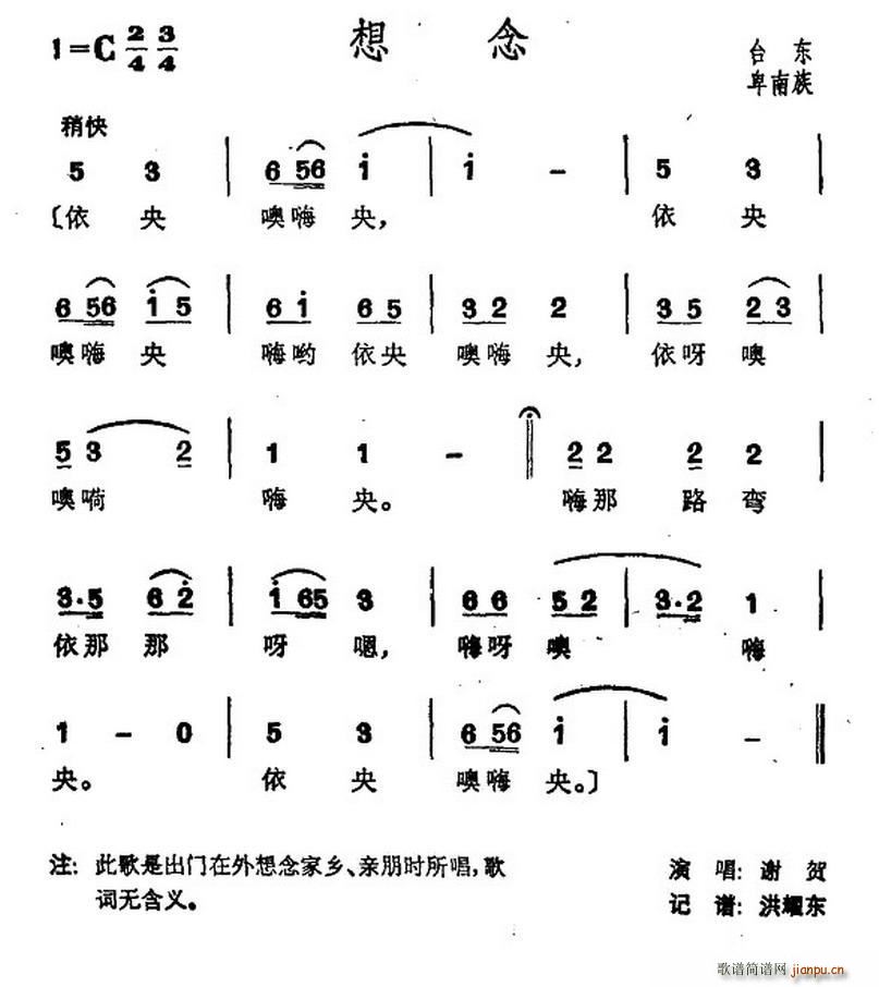 未知 《想念（台湾卑南族民歌）》简谱