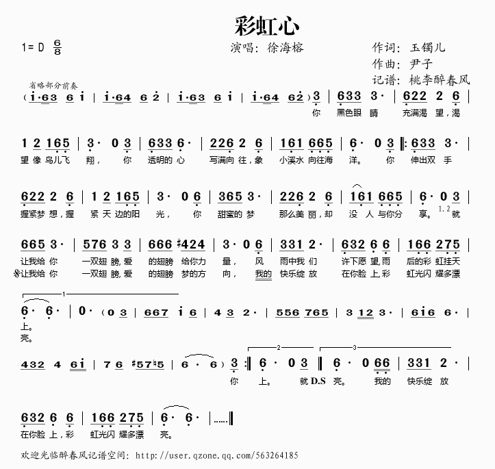 徐海榕 《彩虹心》简谱