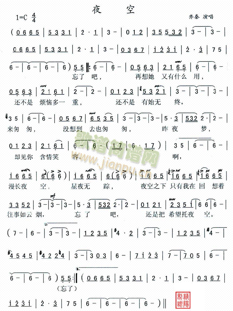 未知 《夜空》简谱