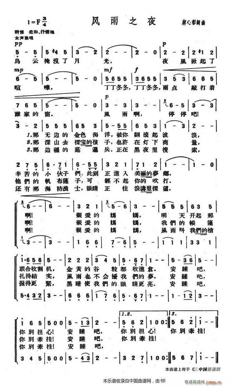蒋心彰 蒋心彰 《风雨之夜 合唱谱》简谱