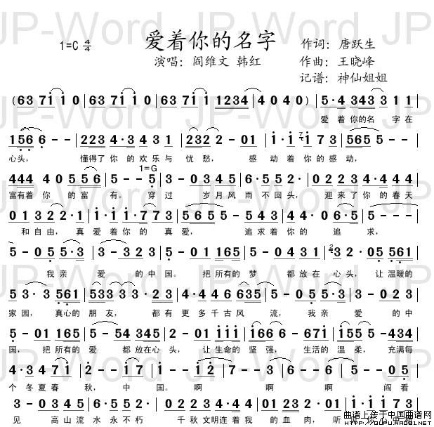 阎维文、韩红 《爱着你的名字》简谱