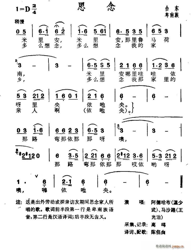 未知 《思念（台湾卑南族民歌）》简谱