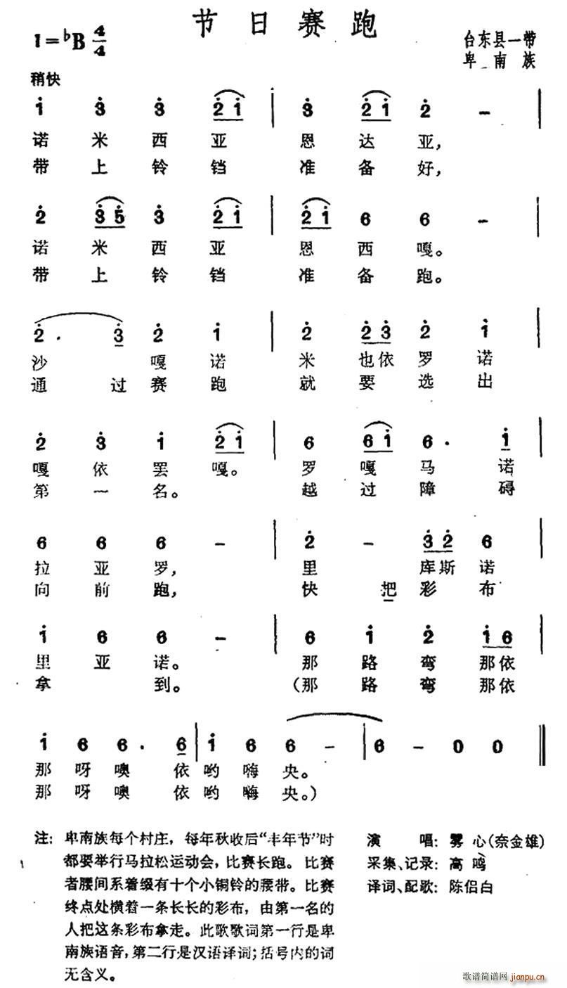 未知 《节日赛跑（台湾卑南族民歌）》简谱