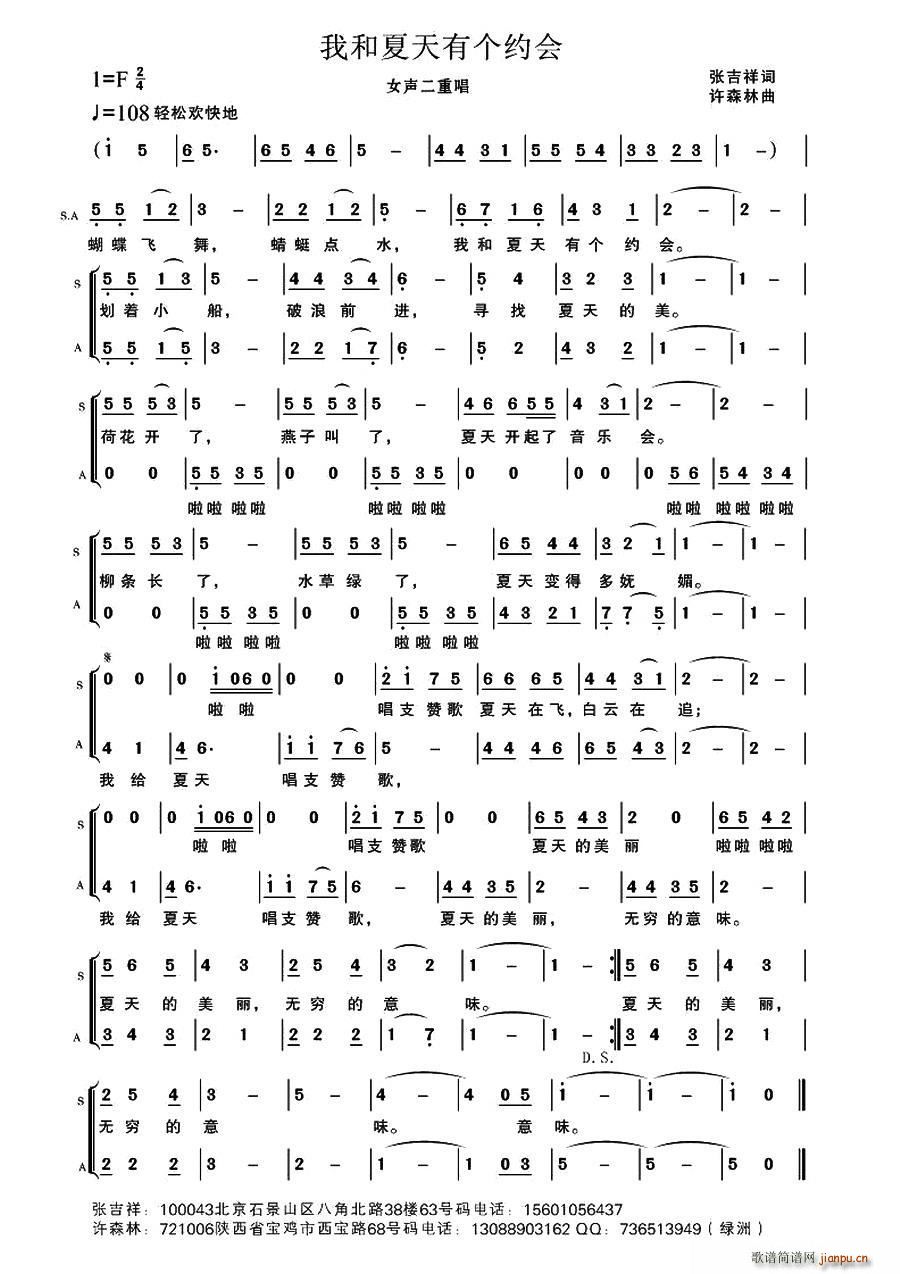 张吉祥 《我和夏天有个约会（二重唱）》简谱