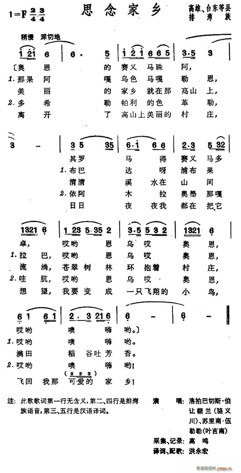 未知 《思念家乡（台湾排湾族民歌）》简谱