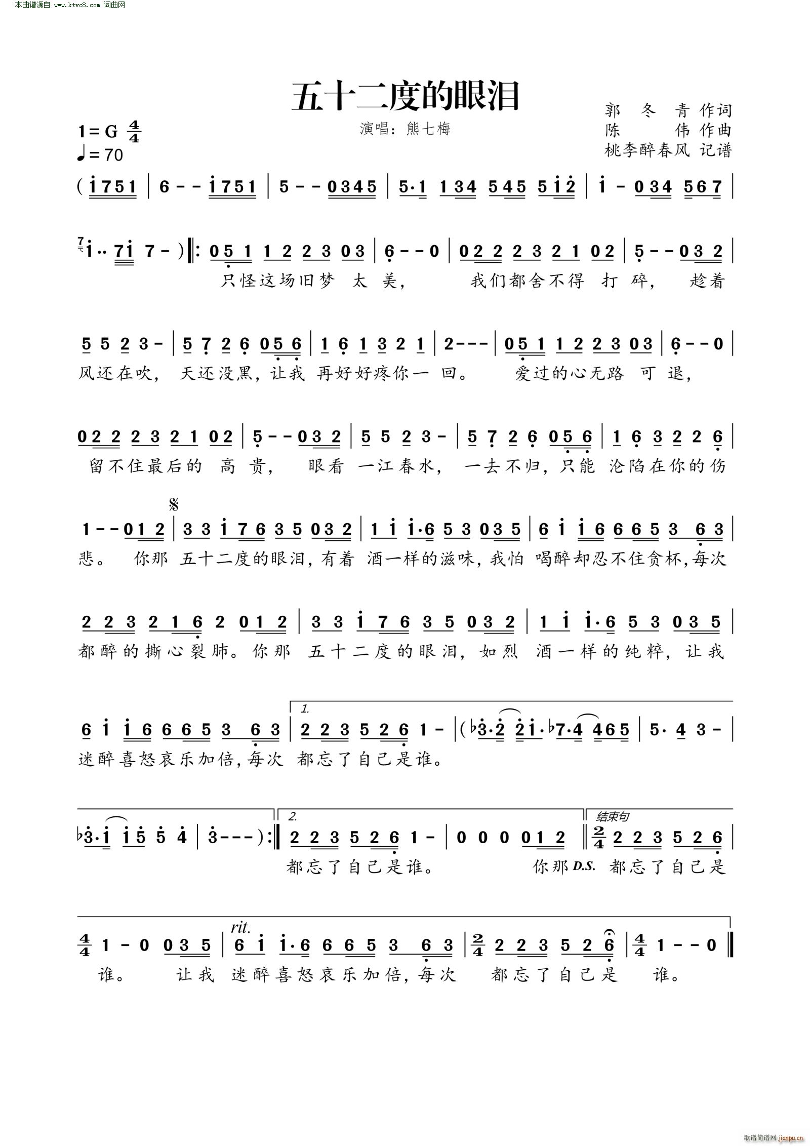 熊七梅   陈伟 郭冬青 《五十二度的眼泪》简谱