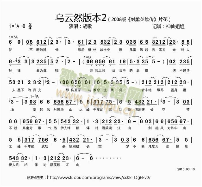 胡歌 《乌云然版本2（2008射雕英雄传》片花》简谱