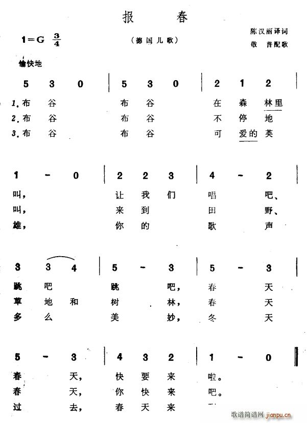 陈汉丽译 《报春（德国儿歌）》简谱