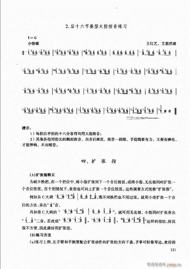 未知 《柳琴演奏教程 技巧与练习121-180》简谱