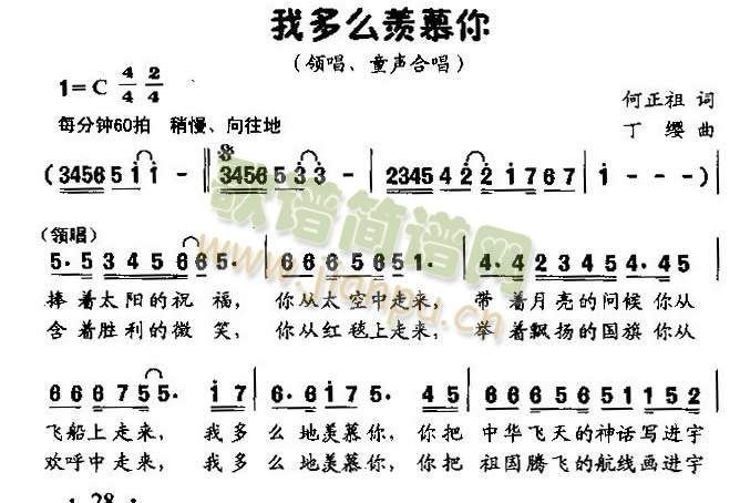 未知 《我多么羡慕你（童声领唱、合唱）》简谱