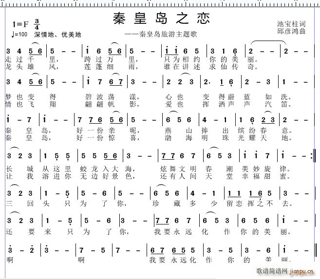 邱彦鸿   池宝柱 《秦皇岛之恋》简谱