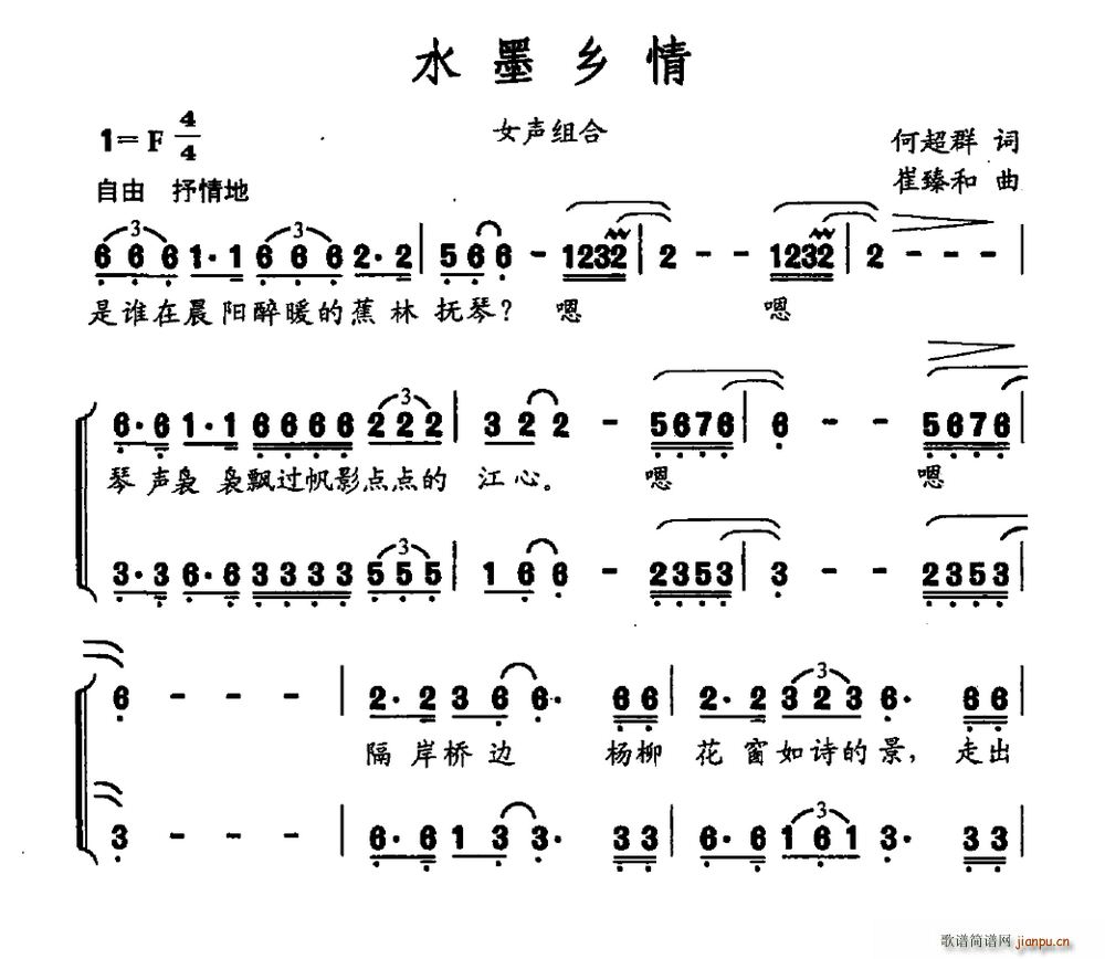 森林缪斯组合   何超群 《水墨乡情》简谱