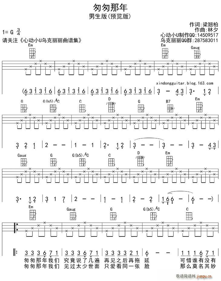 梁翘柏 《匆匆那年（男生版、ukulele四 ）》简谱