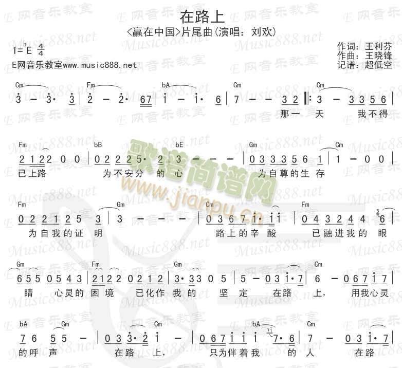 刘欢 《在路上》简谱