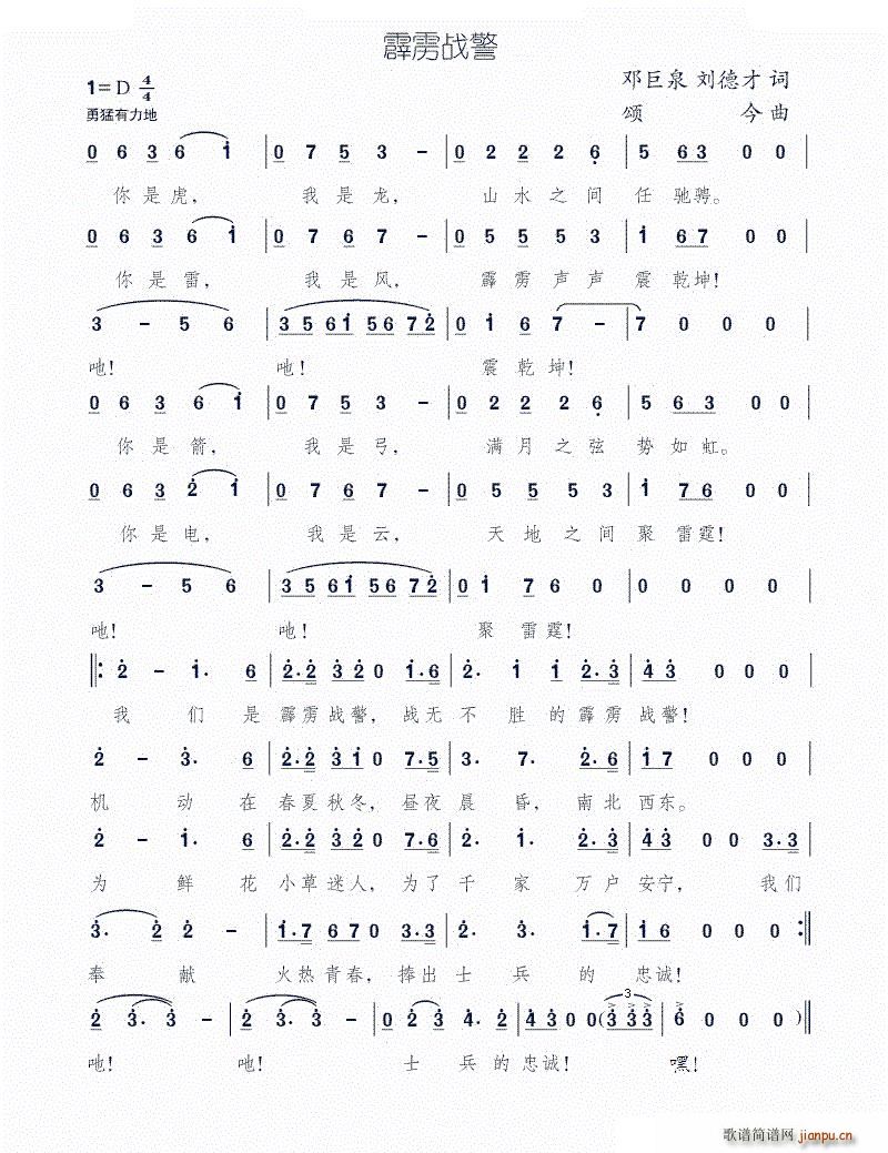 颂今 刘德才 《霹雳战警（邓巨泉 刘德才词、 曲）》简谱