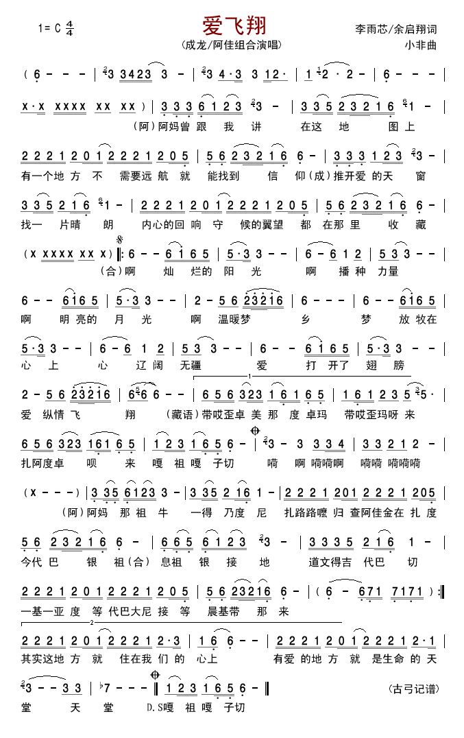 成龙阿佳组合 《爱飞翔》简谱