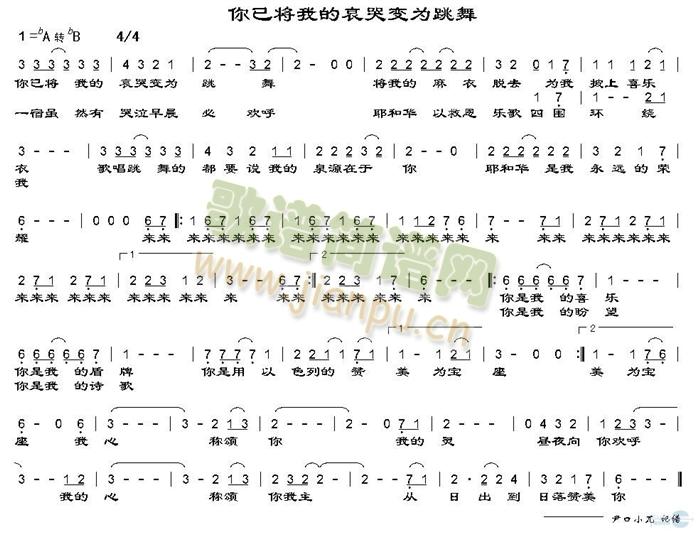 未知 《你已将我的哀哭变为跳舞》简谱