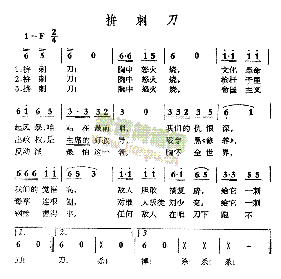 未知 《拼刺刀》简谱