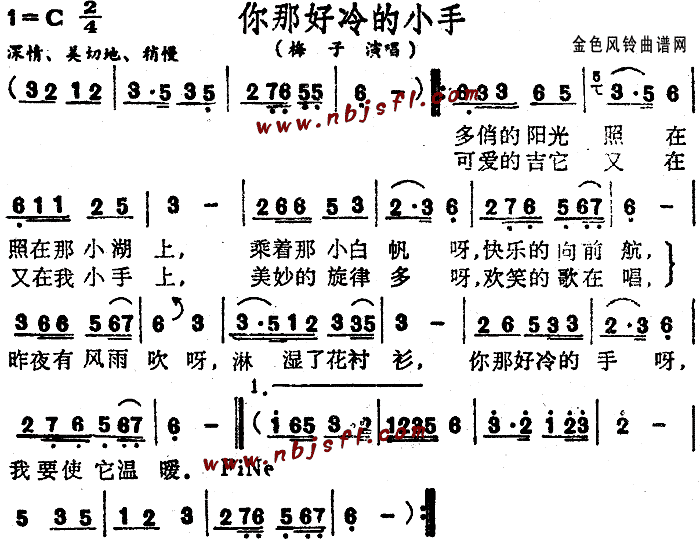 梅子 《你那好冷的小手》简谱