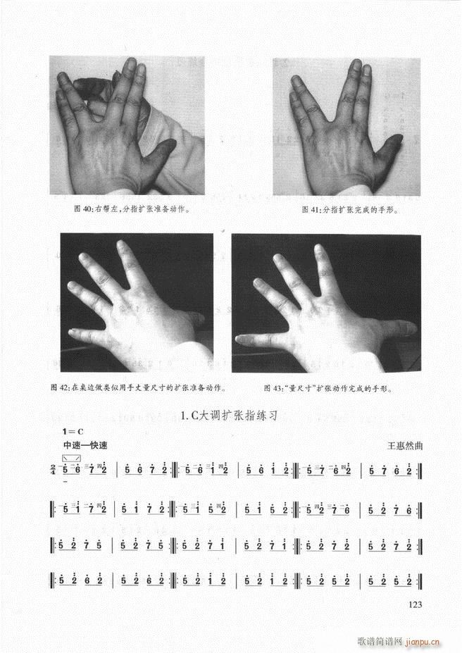 未知 《柳琴演奏教程 技巧与练习121-180》简谱