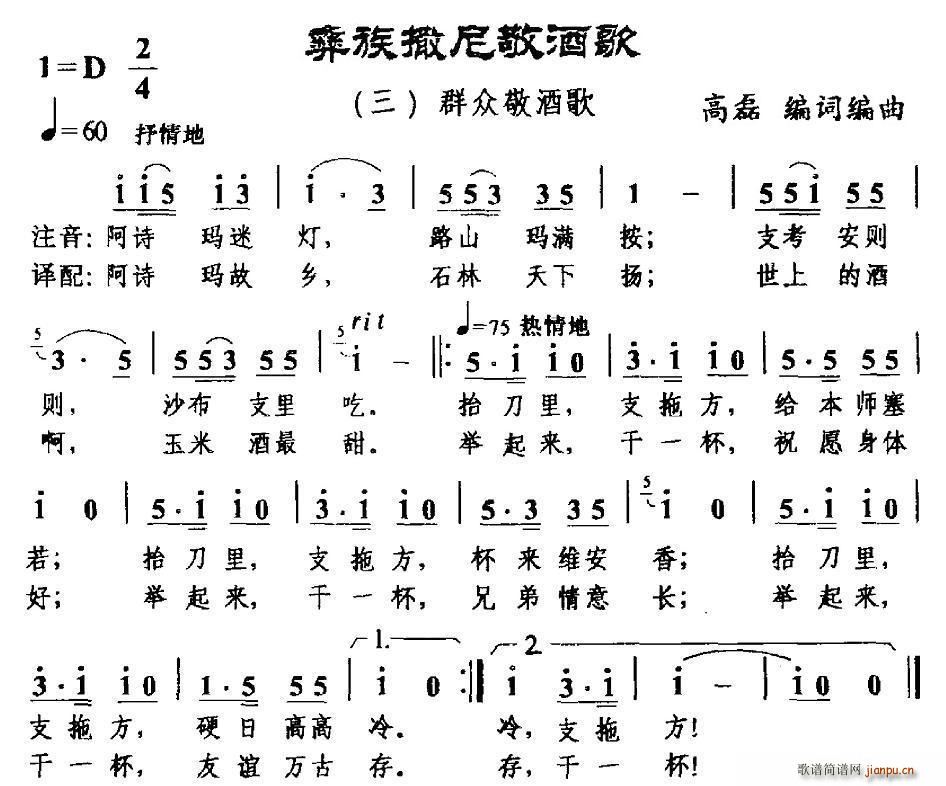 高磊 《彝族撒尼敬酒歌三、群众敬酒歌》简谱