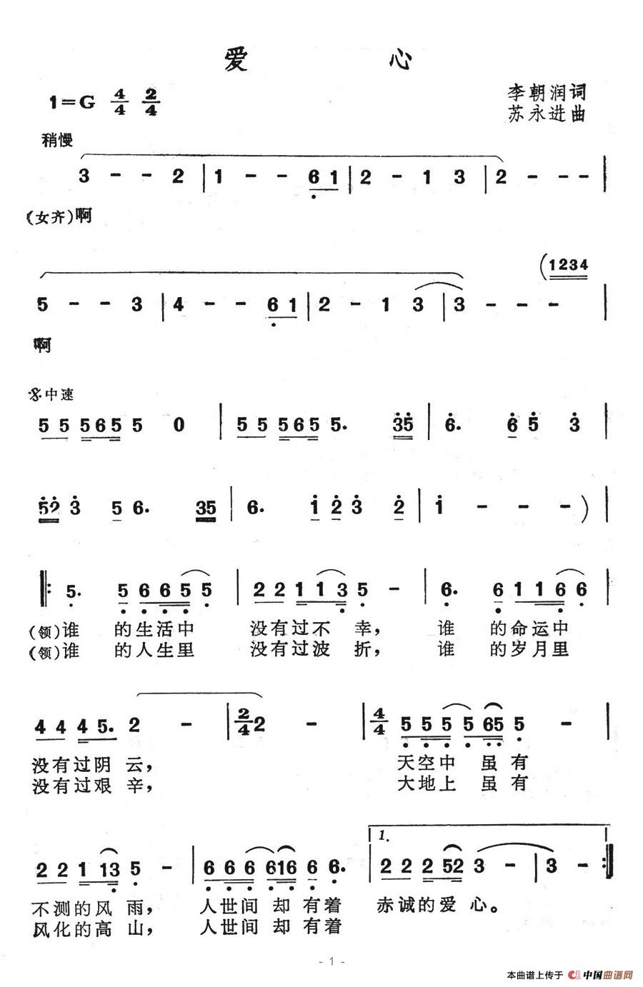 作词：李朝润作曲：苏永进 《爱心》简谱