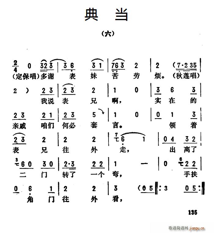 金开芳 《典当》简谱