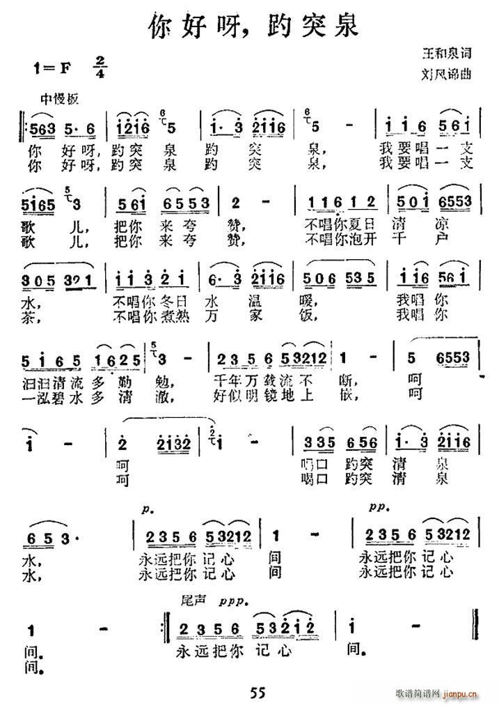 王和声 《你好 趵突泉》简谱